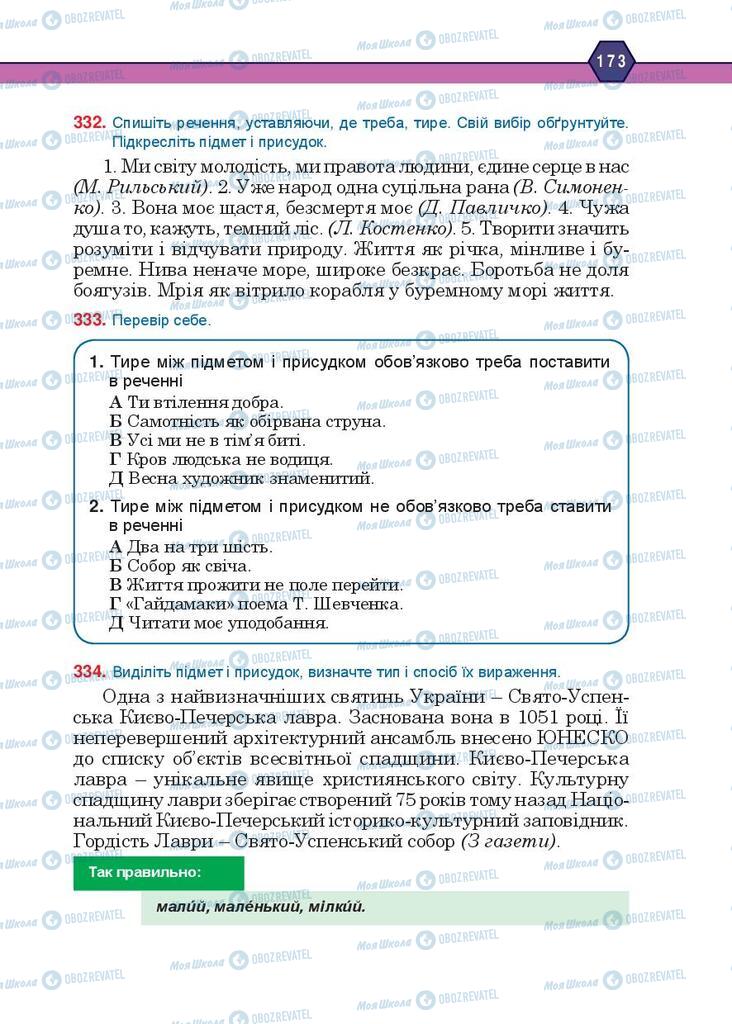 Підручники Українська мова 10 клас сторінка 173