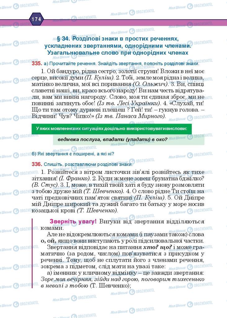 Підручники Українська мова 10 клас сторінка  174