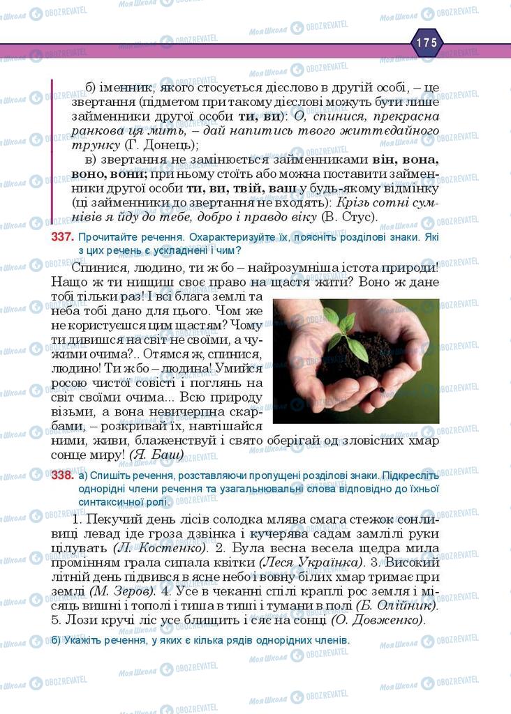 Підручники Українська мова 10 клас сторінка 175