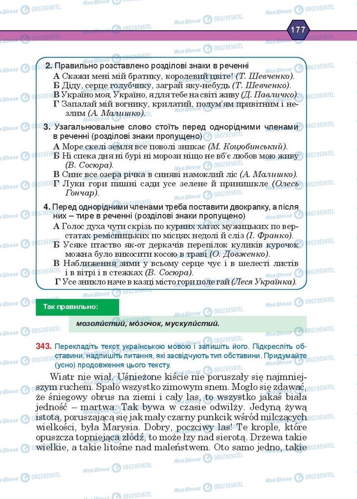 Підручники Українська мова 10 клас сторінка 177