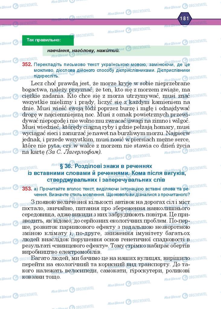 Підручники Українська мова 10 клас сторінка 181