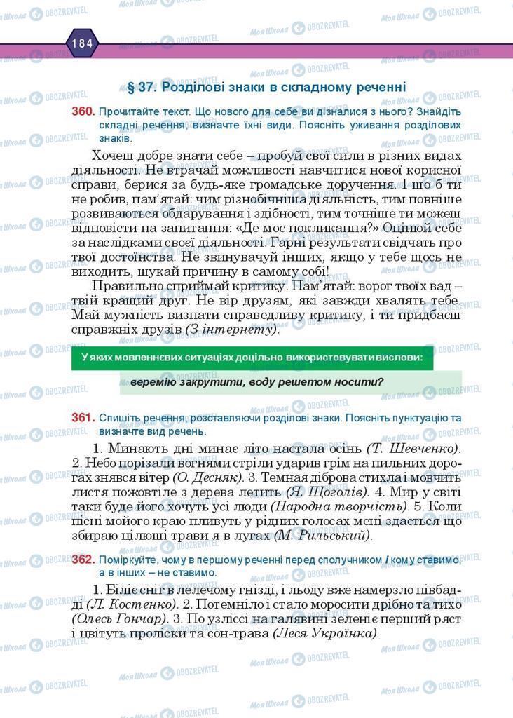Учебники Укр мова 10 класс страница 184