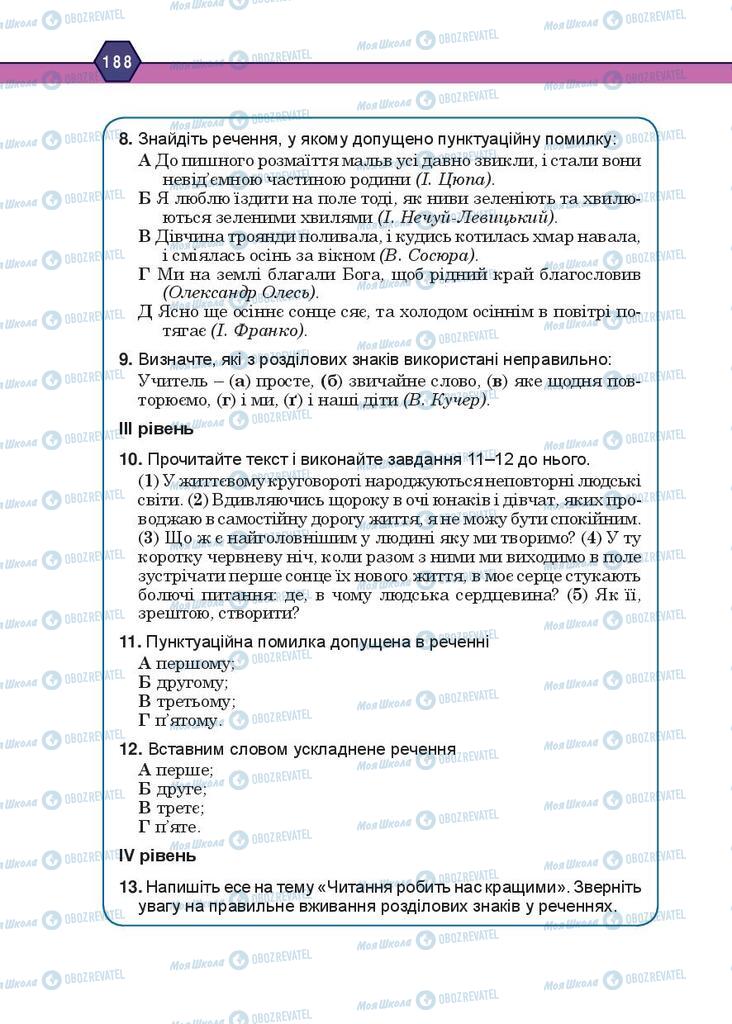 Підручники Українська мова 10 клас сторінка 188