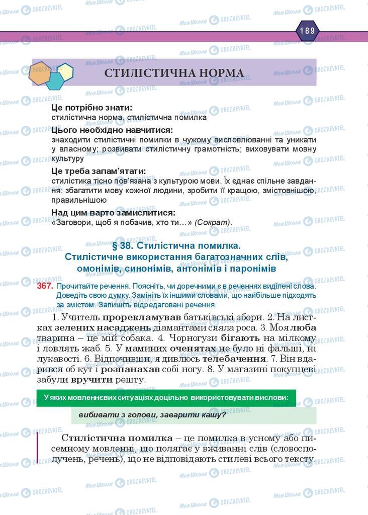Учебники Укр мова 10 класс страница 189