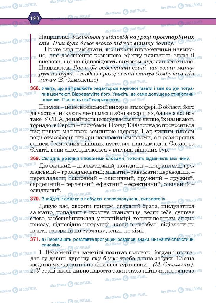 Учебники Укр мова 10 класс страница 190