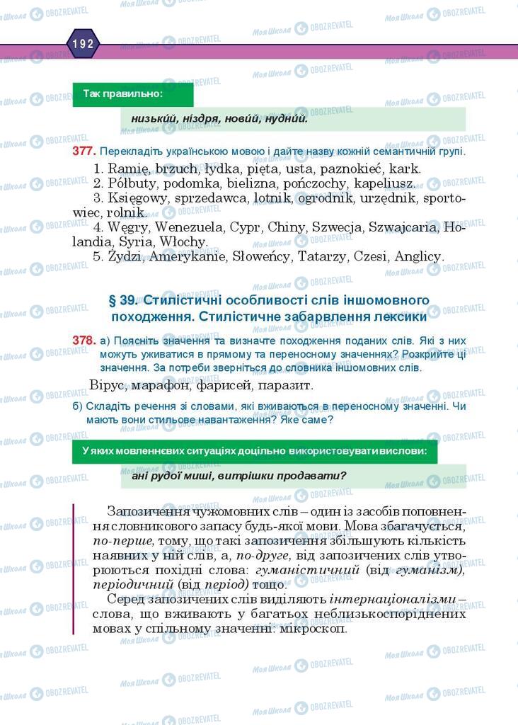 Підручники Українська мова 10 клас сторінка  192
