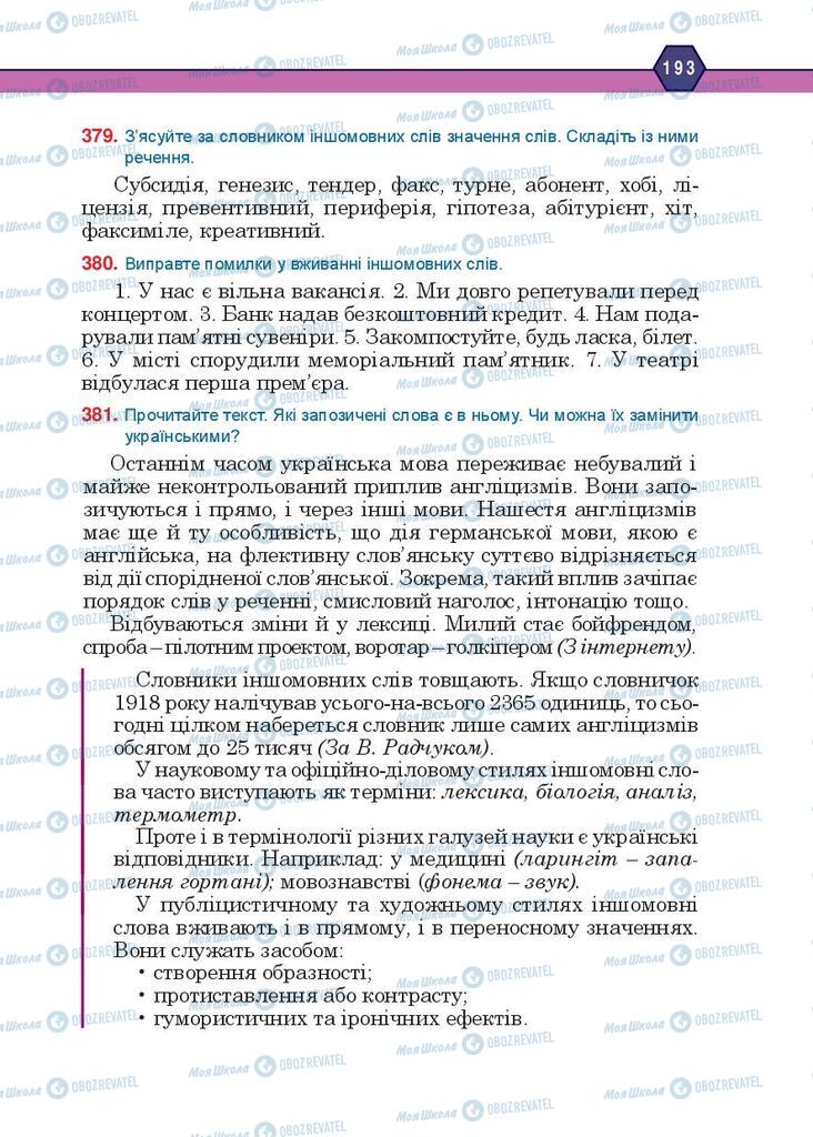 Учебники Укр мова 10 класс страница 193