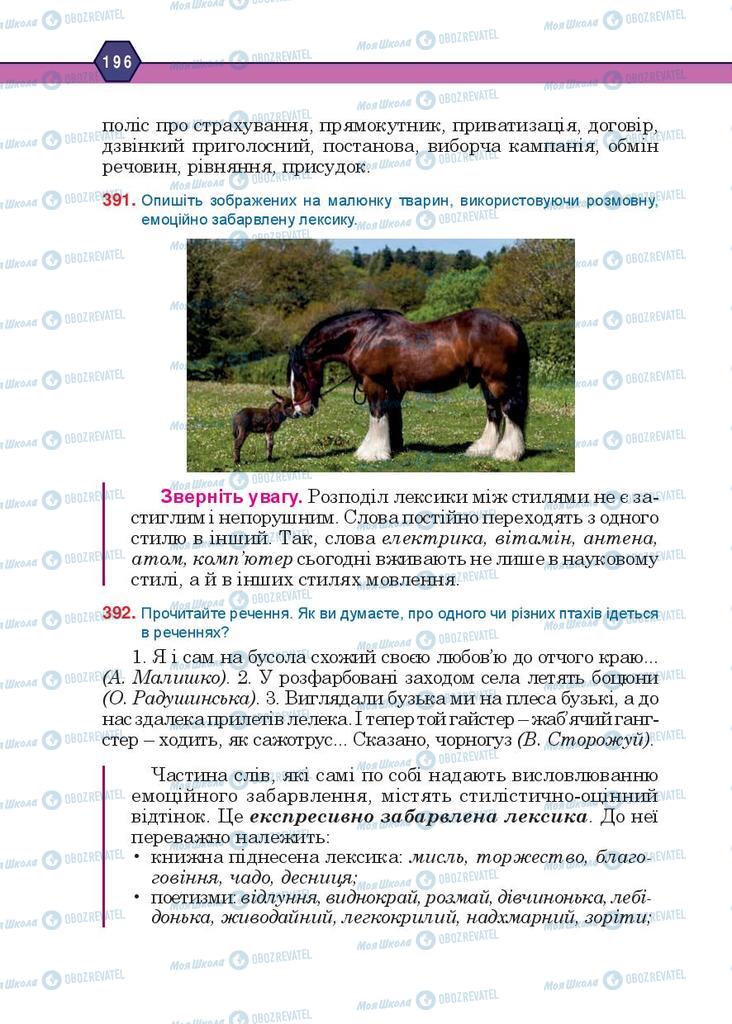 Учебники Укр мова 10 класс страница 196