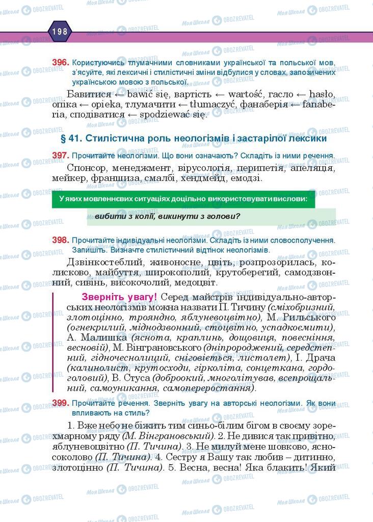 Підручники Українська мова 10 клас сторінка 198