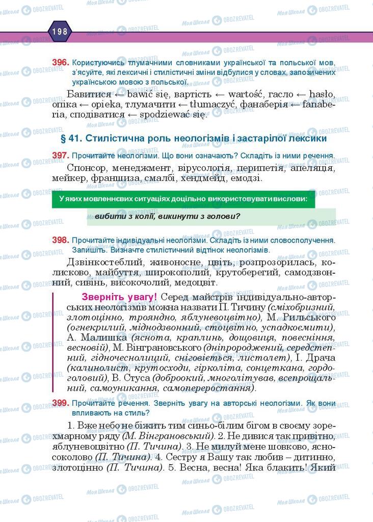 Учебники Укр мова 10 класс страница 198