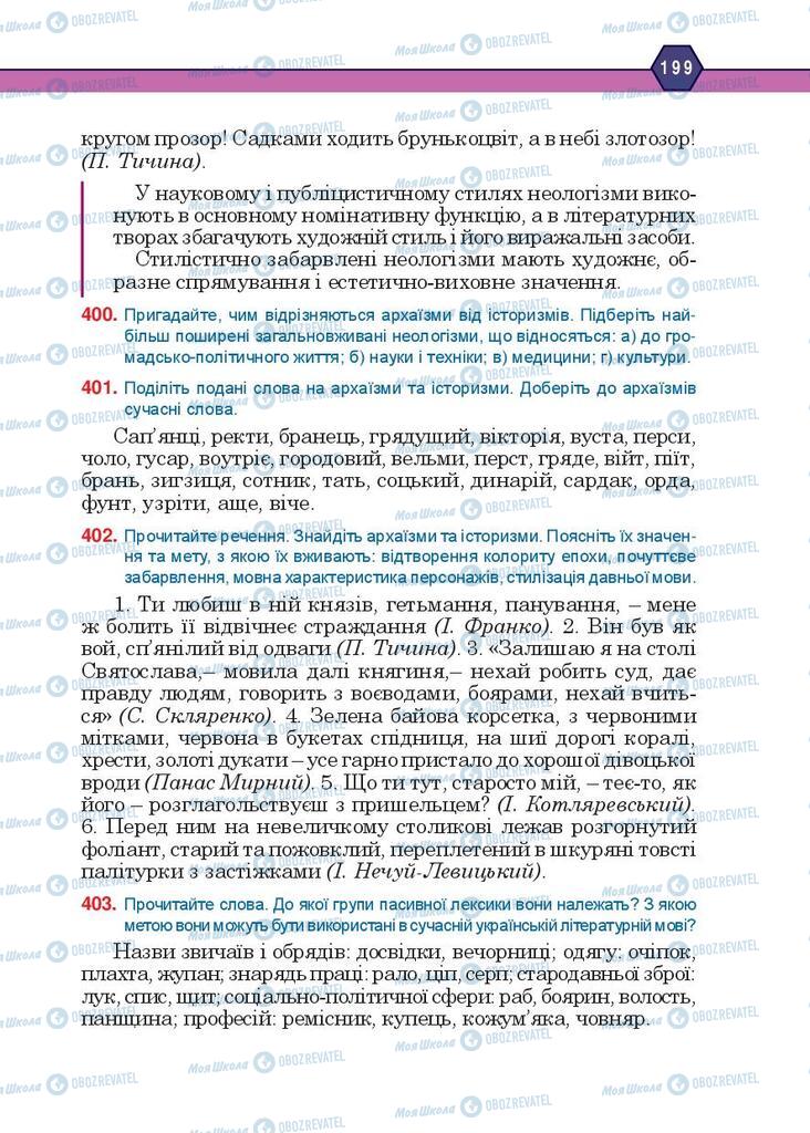 Учебники Укр мова 10 класс страница 199