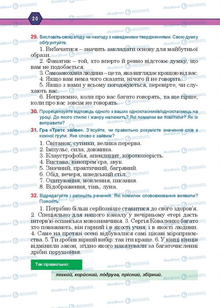 Підручники Українська мова 10 клас сторінка 20