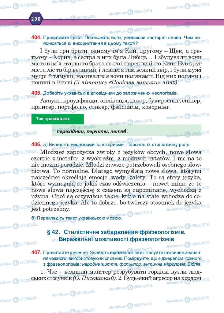 Підручники Українська мова 10 клас сторінка 200