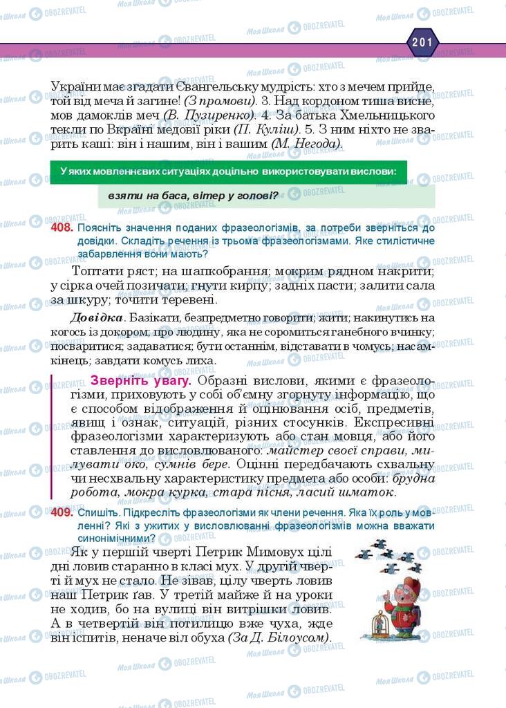 Підручники Українська мова 10 клас сторінка 201