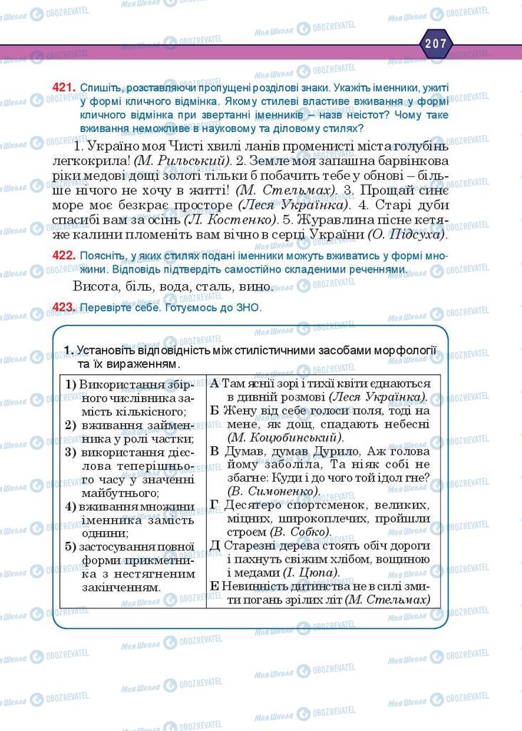 Підручники Українська мова 10 клас сторінка 207