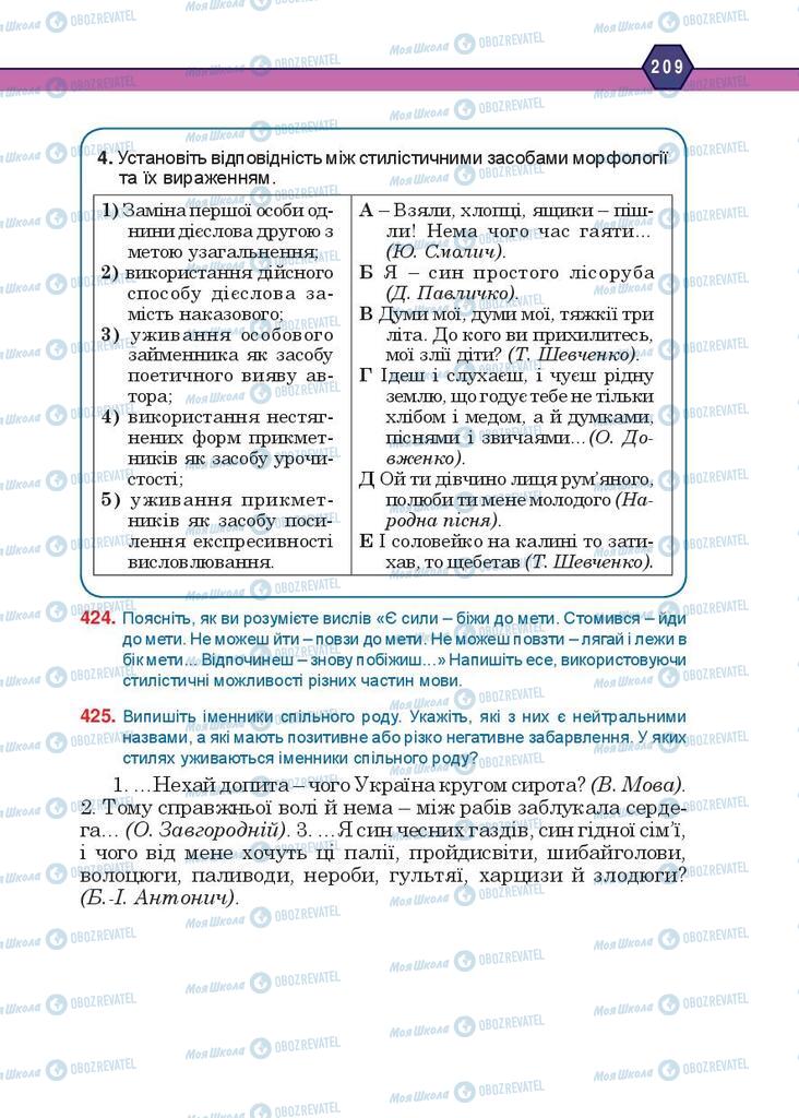 Підручники Українська мова 10 клас сторінка 209