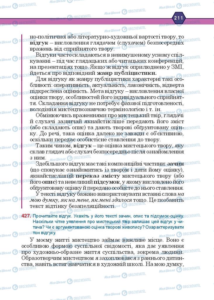 Підручники Українська мова 10 клас сторінка 211