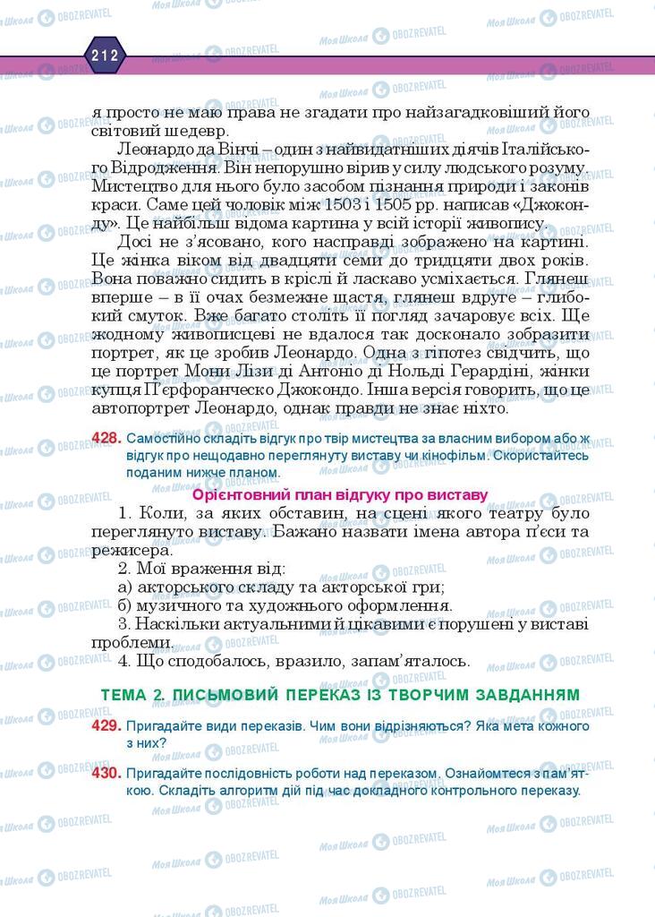 Підручники Українська мова 10 клас сторінка 212