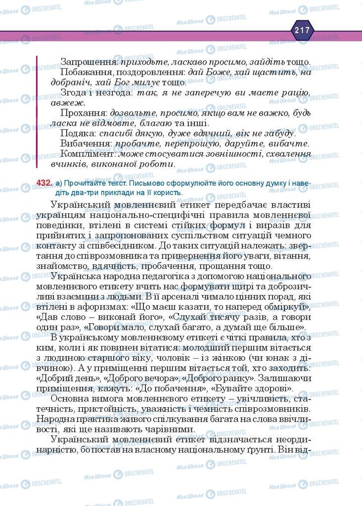 Підручники Українська мова 10 клас сторінка 217