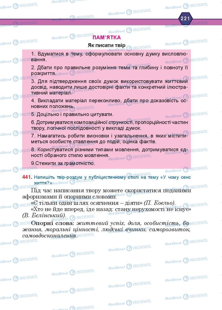 Підручники Українська мова 10 клас сторінка 221