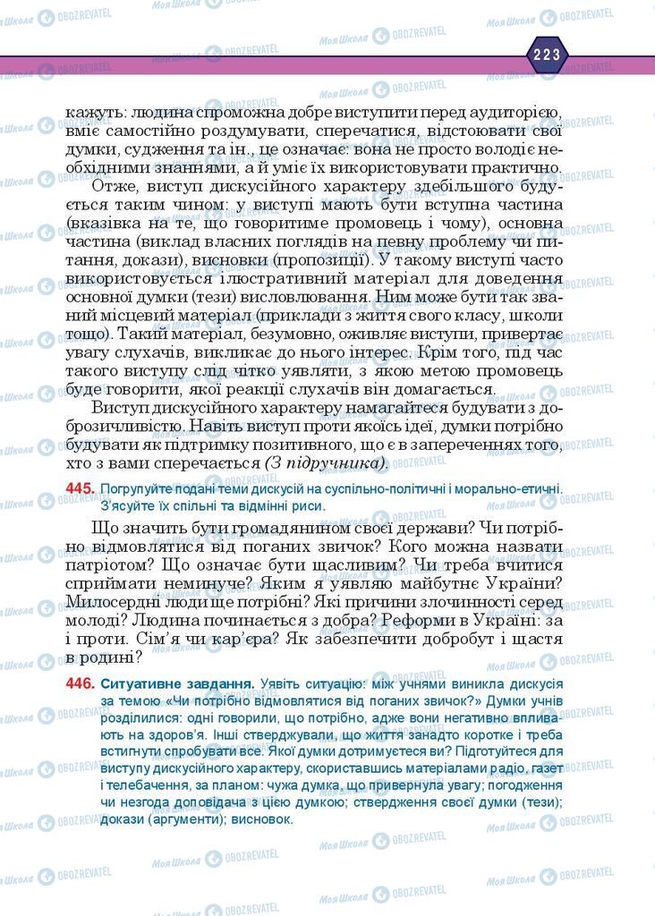 Підручники Українська мова 10 клас сторінка 223