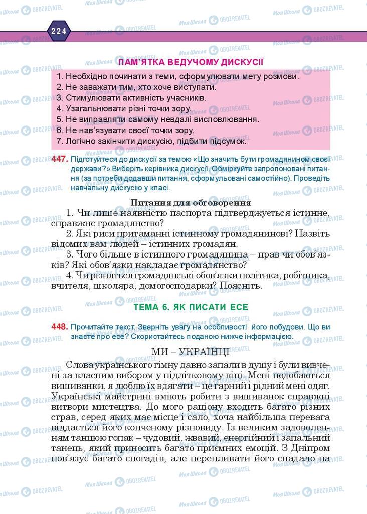 Підручники Українська мова 10 клас сторінка 224