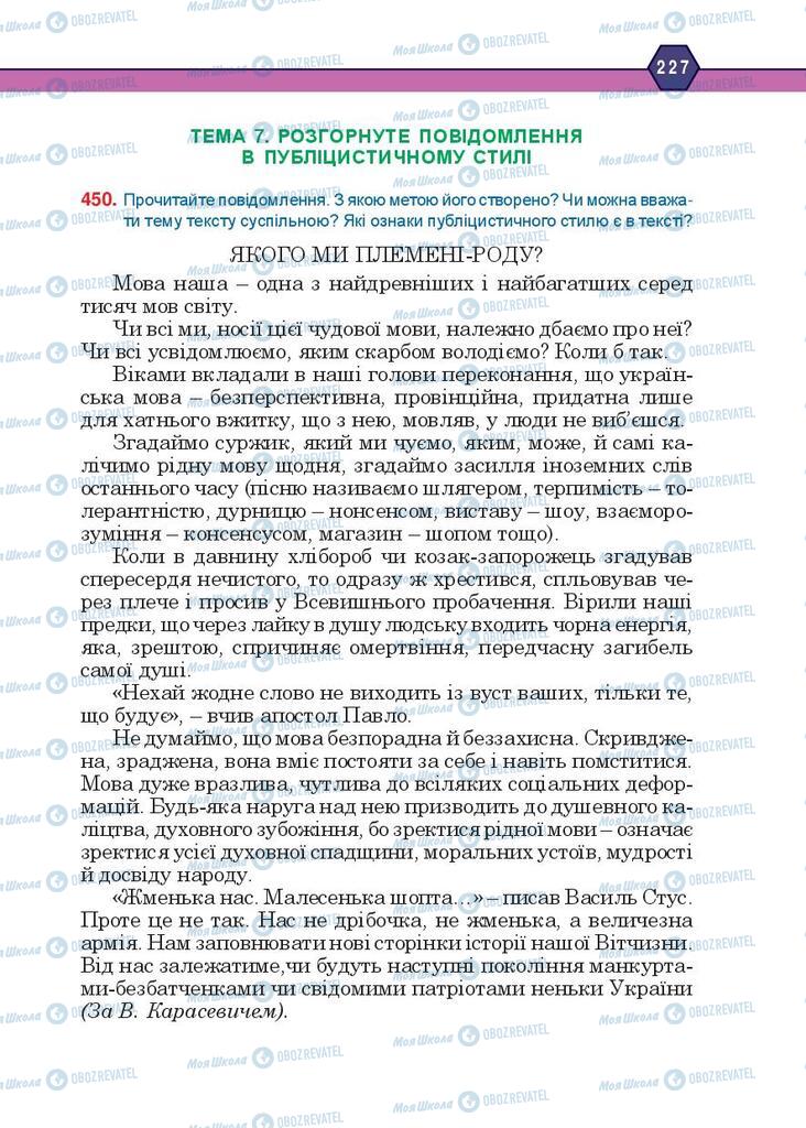 Підручники Українська мова 10 клас сторінка 227