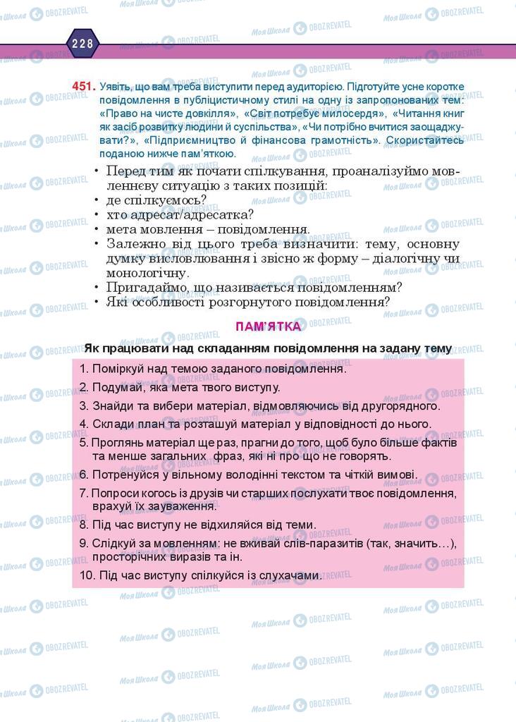 Підручники Українська мова 10 клас сторінка 228