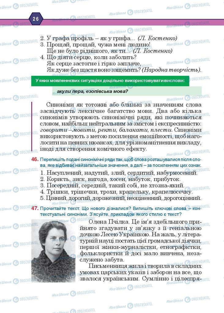 Підручники Українська мова 10 клас сторінка 26