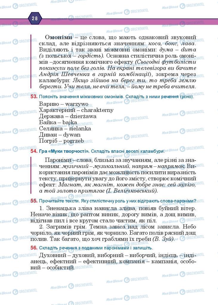 Підручники Українська мова 10 клас сторінка 28