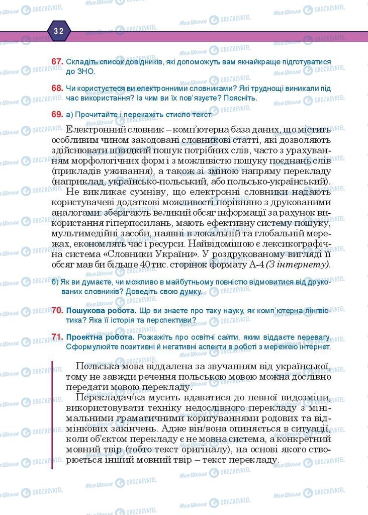 Підручники Українська мова 10 клас сторінка 32