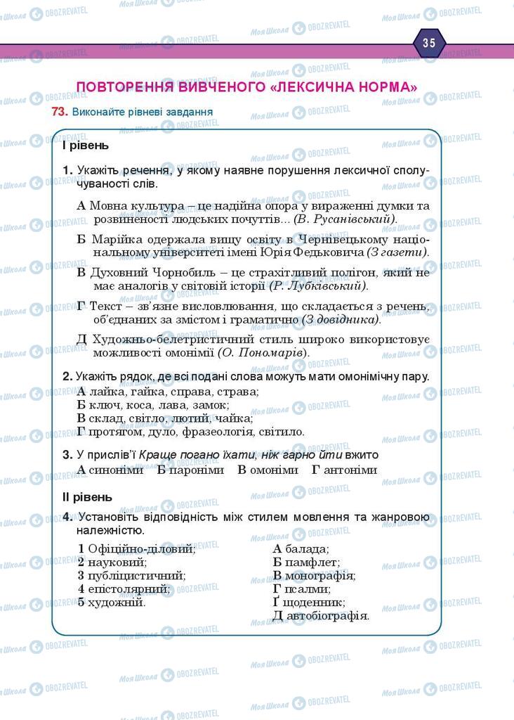 Підручники Українська мова 10 клас сторінка 35
