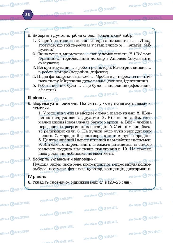 Підручники Українська мова 10 клас сторінка 36