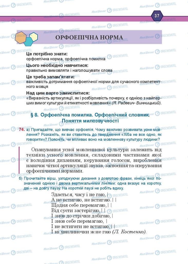 Підручники Українська мова 10 клас сторінка 37