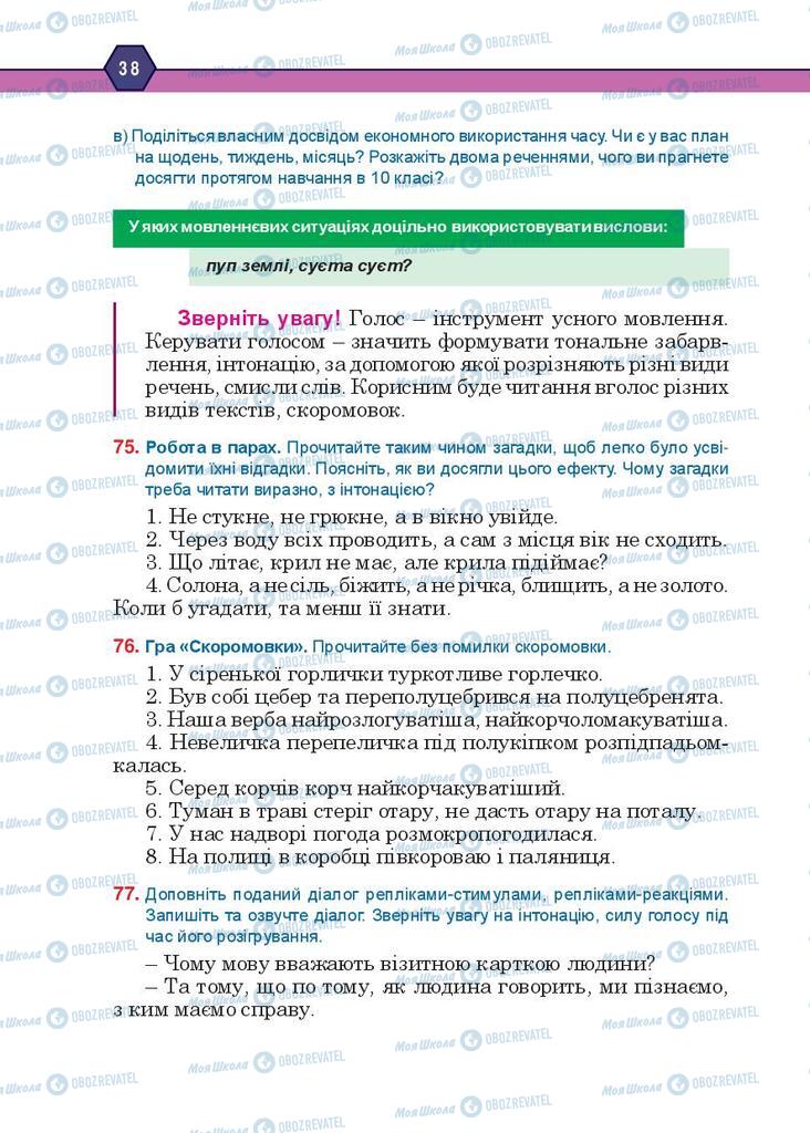 Підручники Українська мова 10 клас сторінка 38