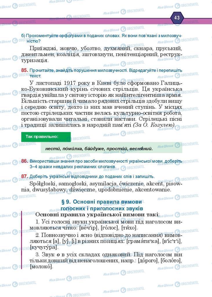 Підручники Українська мова 10 клас сторінка 43