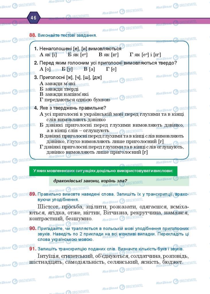 Учебники Укр мова 10 класс страница 46