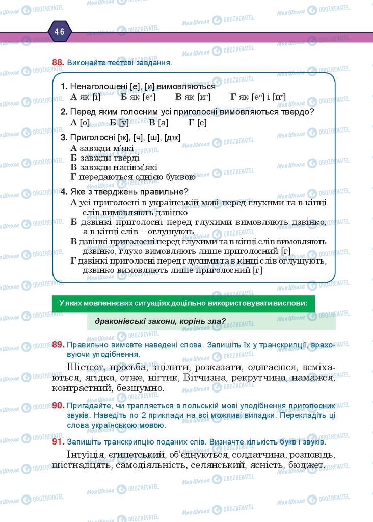 Підручники Українська мова 10 клас сторінка 46