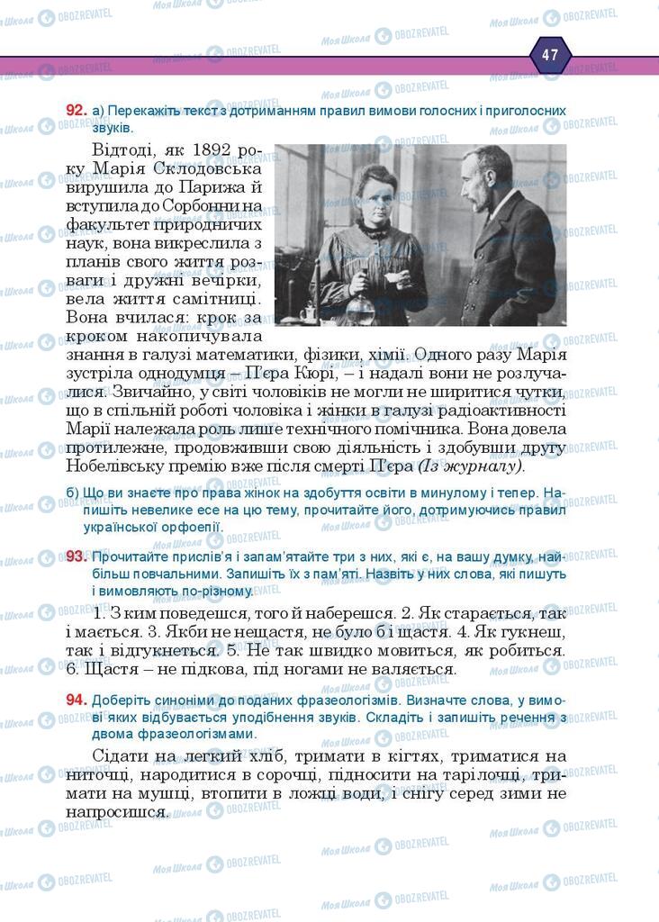 Підручники Українська мова 10 клас сторінка 47