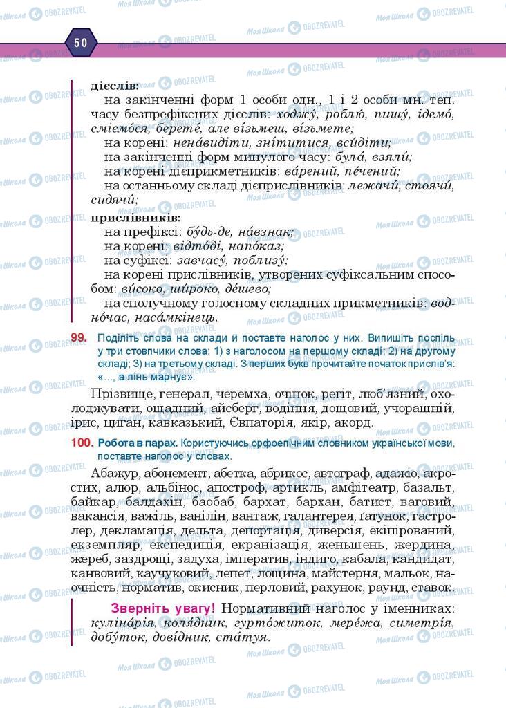 Учебники Укр мова 10 класс страница 50