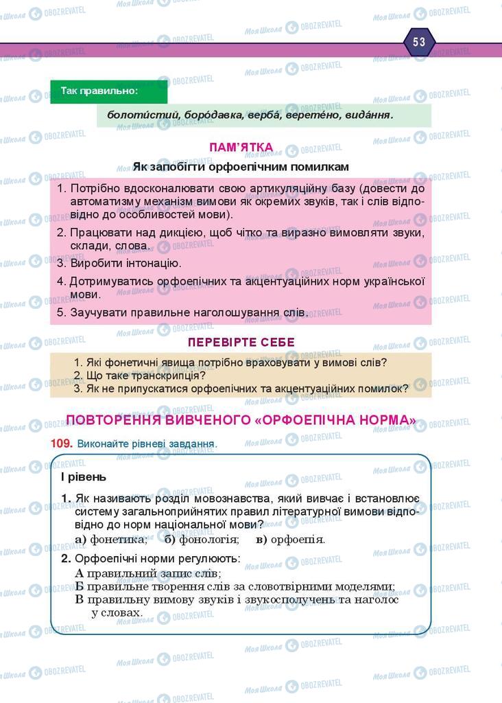 Учебники Укр мова 10 класс страница 53