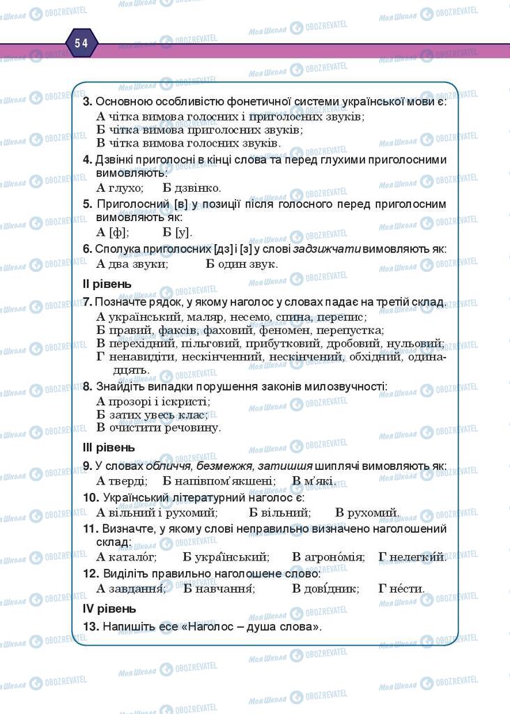 Учебники Укр мова 10 класс страница 54