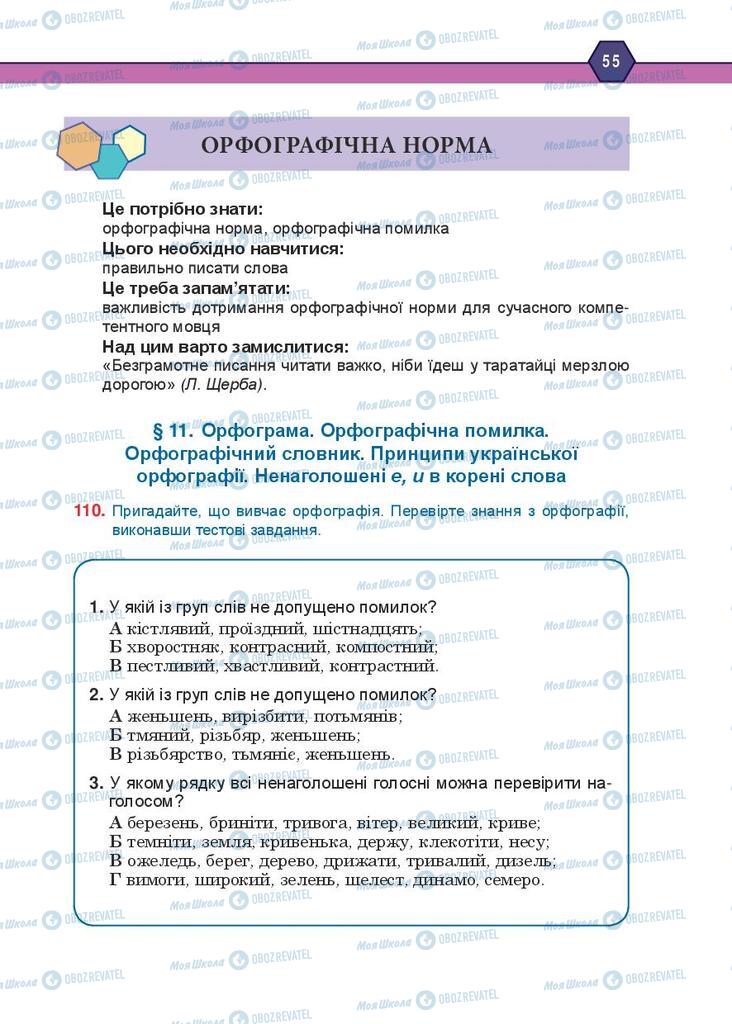 Учебники Укр мова 10 класс страница  55
