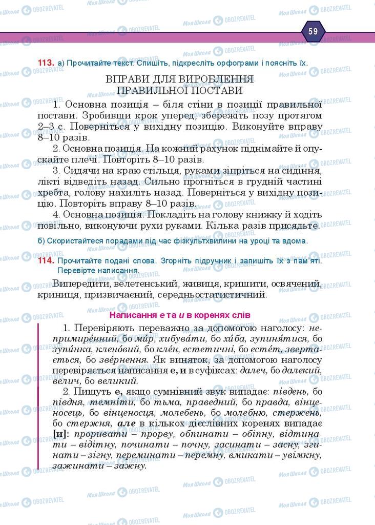 Підручники Українська мова 10 клас сторінка 59