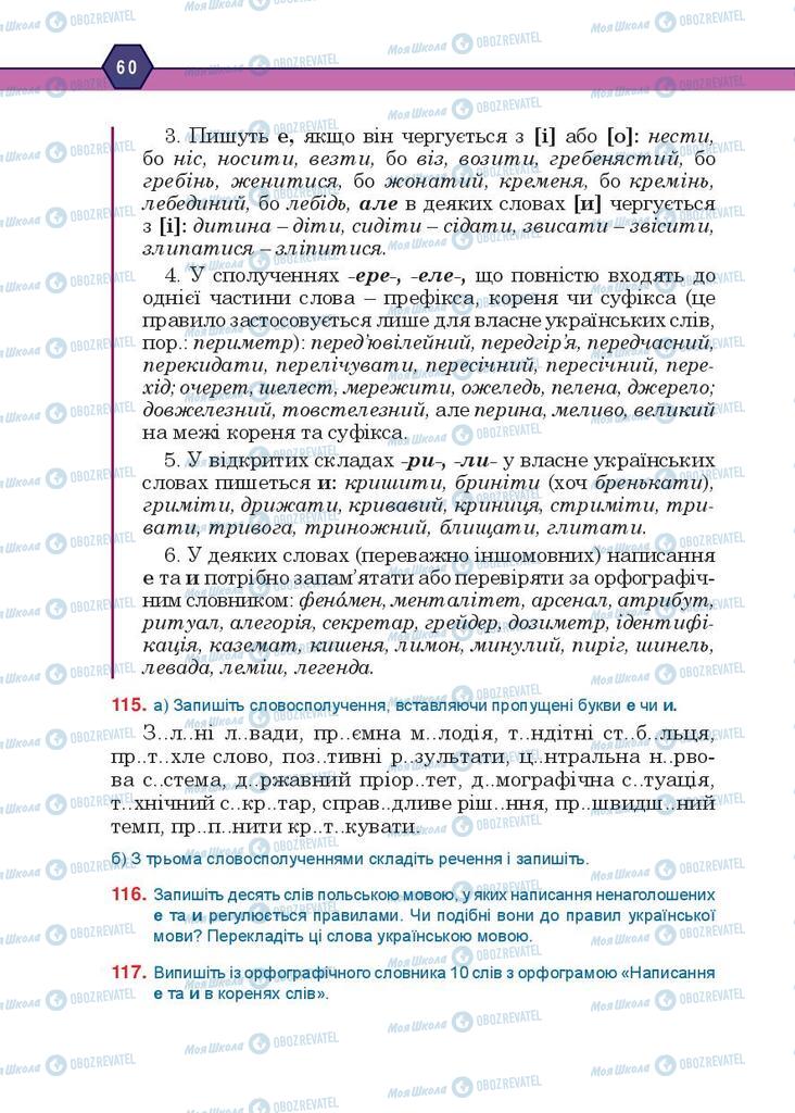 Підручники Українська мова 10 клас сторінка 60