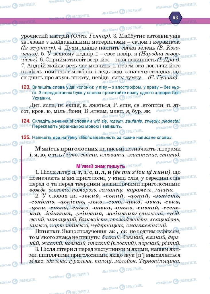 Підручники Українська мова 10 клас сторінка 63