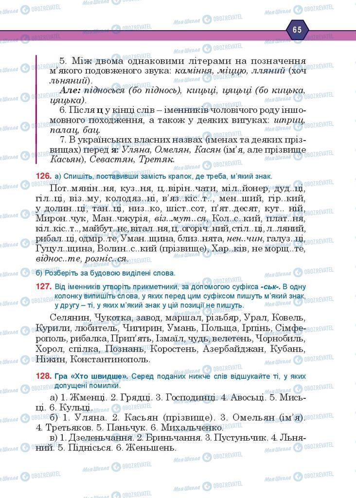 Учебники Укр мова 10 класс страница 65