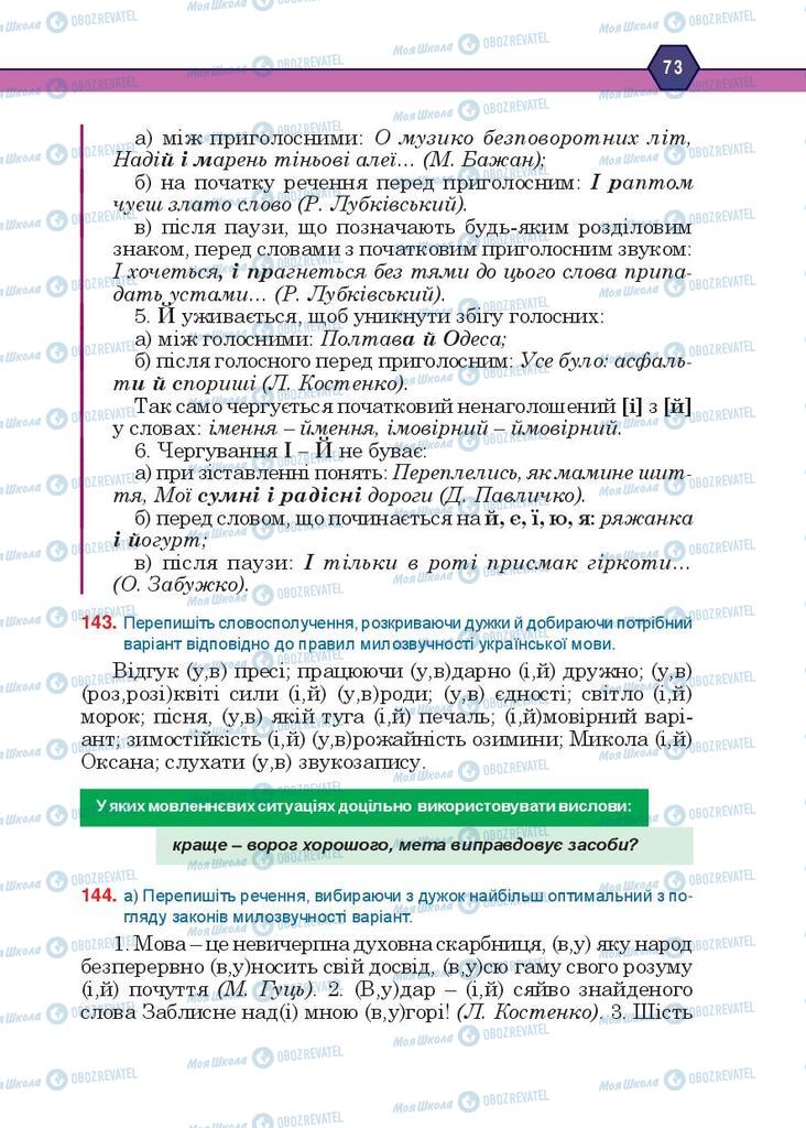 Підручники Українська мова 10 клас сторінка 73