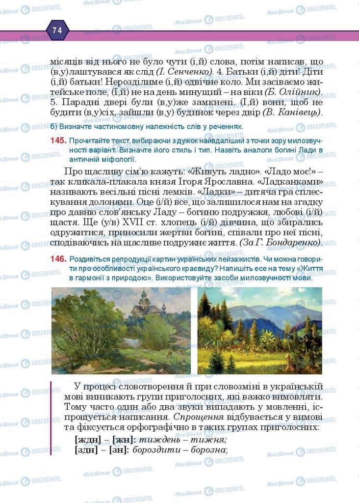 Підручники Українська мова 10 клас сторінка 74