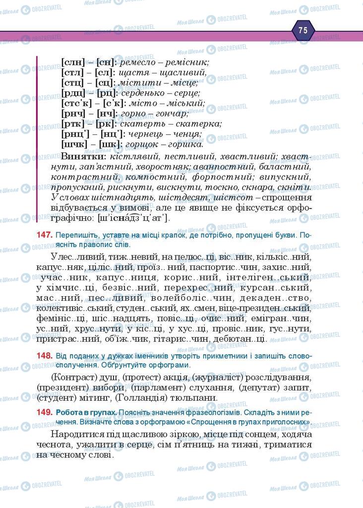 Учебники Укр мова 10 класс страница 75